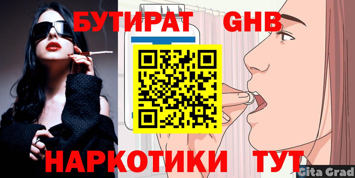 БУТИРАТ Butirat Верхняя Салда