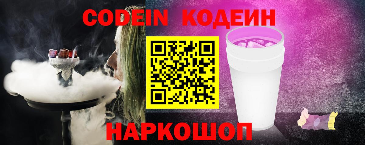 Кодеин напиток Lean (лин)  Вход с VPN  Верхняя Салда 