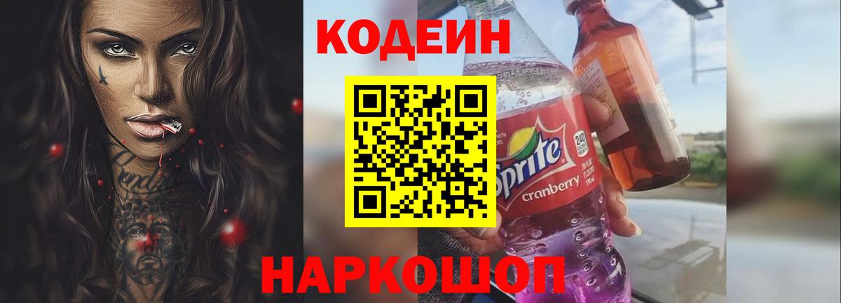 Кодеин напиток Lean (лин) Верхняя Салда