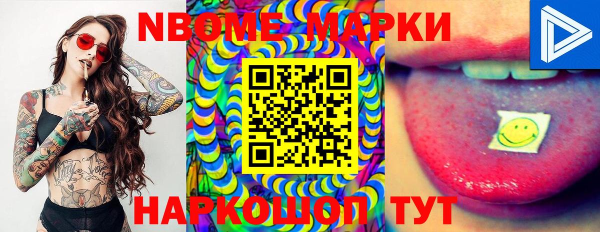 Марки NBOMe 1500мкг Верхняя Салда